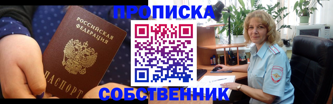 купить прописку в Вилюйске